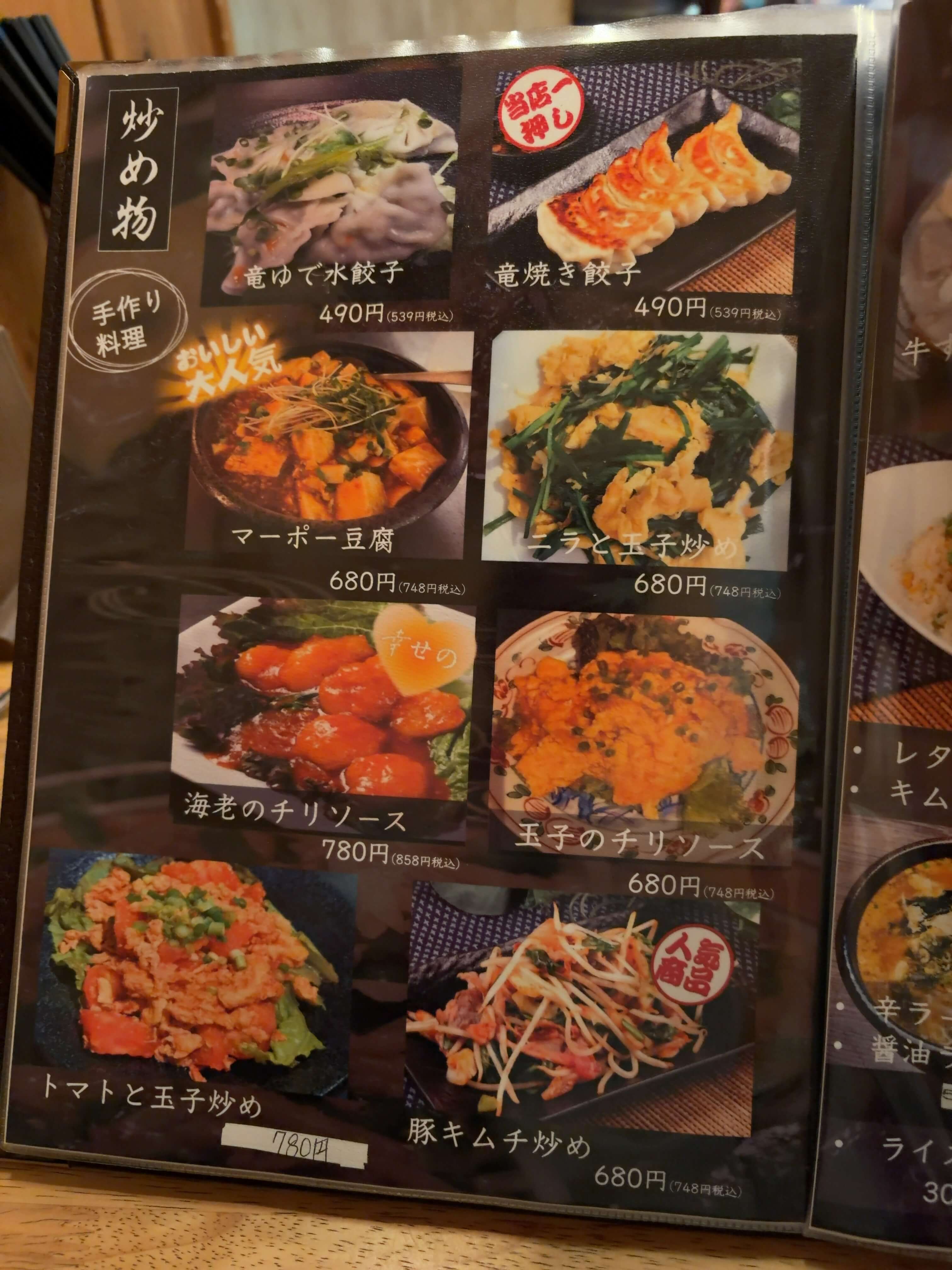 竜　menu